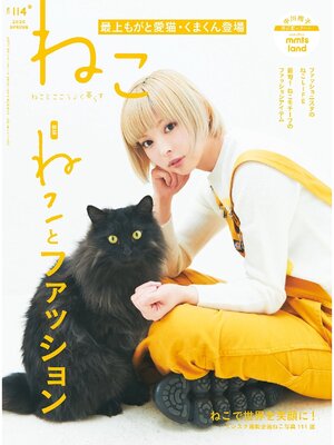 cover image of ねこ: 114号